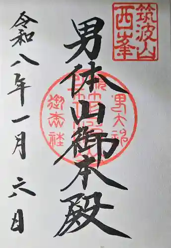 筑波山神社 男体山御本殿の{uncategorized: "未分類", other: "その他", undefined: "問題あり", building: "その他建物", grave: "お墓", sacred_gate: "鳥居", guardian: "狛犬", statue: "像", buddha: "仏像", history: "歴史", nature: "自然", garden: "庭園", animal: "動物", pagoda: "塔", temizu: "手水舎", mountain_gate: "山門・神門", sanctuary: "本殿・本堂", subordinate: "末社・摂社", art: "芸術", scenery: "景色", jizo: "地蔵", ema: "絵馬", goshuin: "御朱印", omikuji: "おみくじ", items: "授与品その他", amulet: "お守り", goshuincho: "御朱印帳", eats: "食事", festival: "お祭り", votive_dance: "神楽", shichigosan: "七五三参", wedding: "結婚式", experience: "体験その他", initially: "初詣", around: "周辺", anti_infection: "感染症対策"}