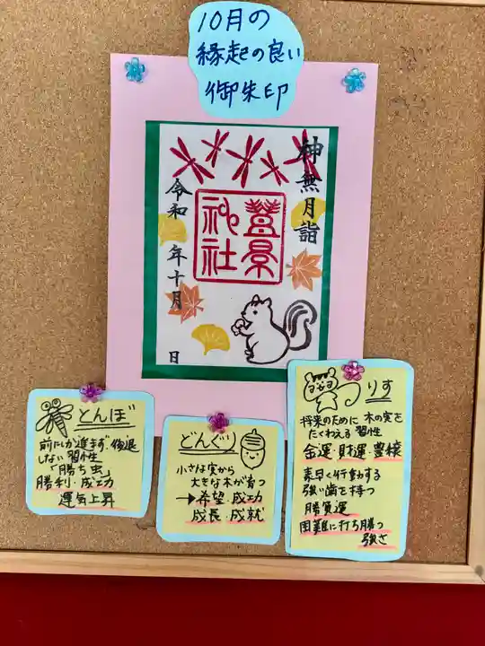 豊景神社(福島県)