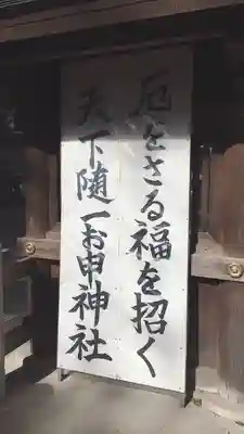 清洲山王宮　日吉神社のその他建物