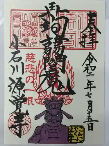 源覚寺の御朱印