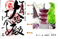 長命寺の御朱印