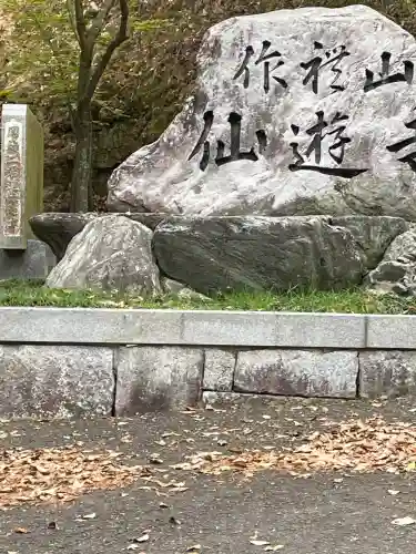 仙遊寺(愛媛県)