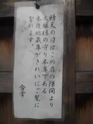 岩船地蔵堂のその他建物