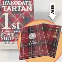 成田山函館別院函館寺の御朱印帳