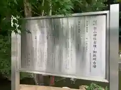 味美白山神社(愛知県)