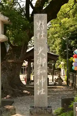 大御和神社(徳島県)