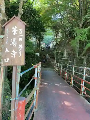 茶湯寺のその他建物