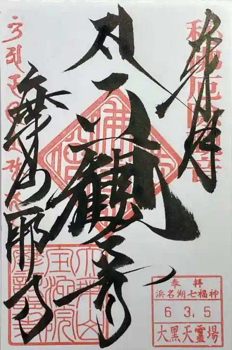 摩訶耶寺(静岡県)