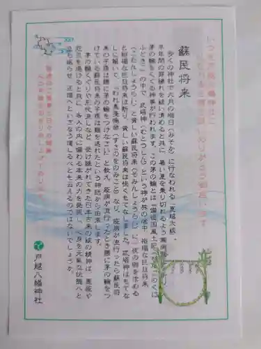 戸越八幡神社(東京都)