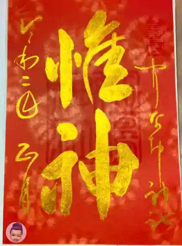 姫嶋神社の御朱印