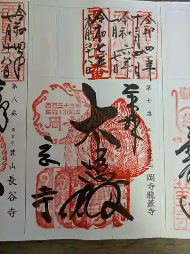 岡寺（龍蓋寺）(奈良県)