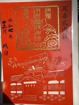 伊佐爾波神社(愛媛県)