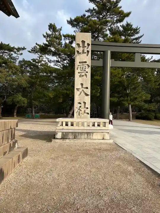 出雲大社(島根県)