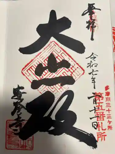 安養寺(東京都)