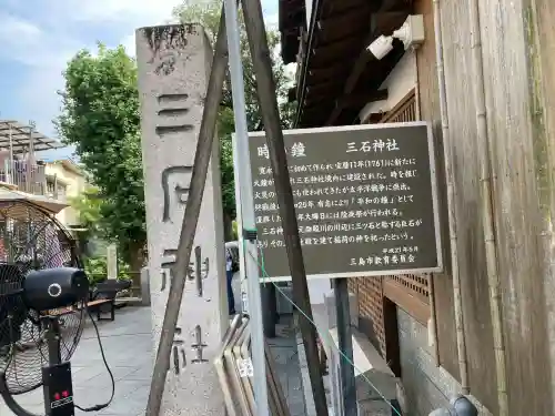 三石神社(静岡県)