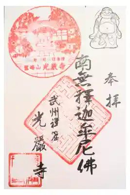 玉林寺の御朱印