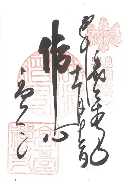 高台寺(高台寿聖禅寺・高臺寺)の御朱印