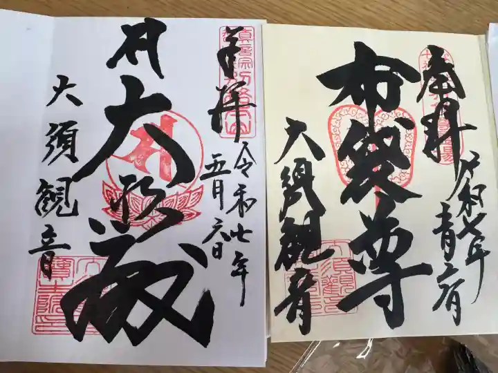 大須観音 (北野山真福寺宝生院)(愛知県)