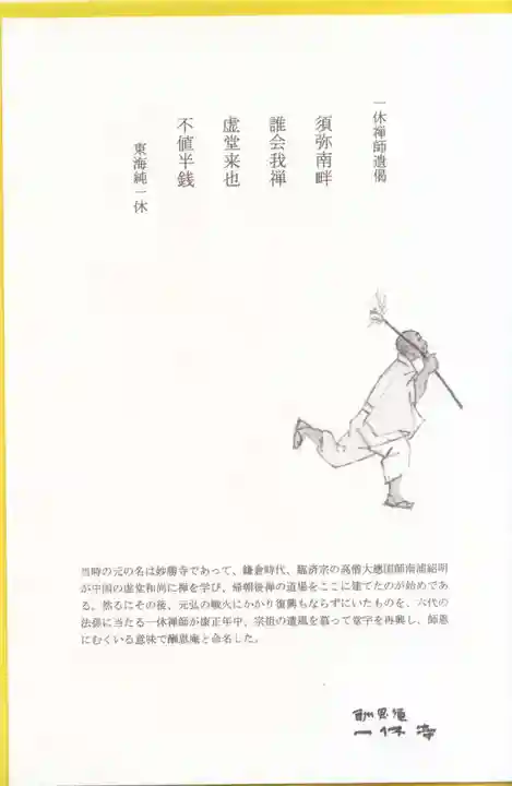 酬恩庵一休寺の授与品その他