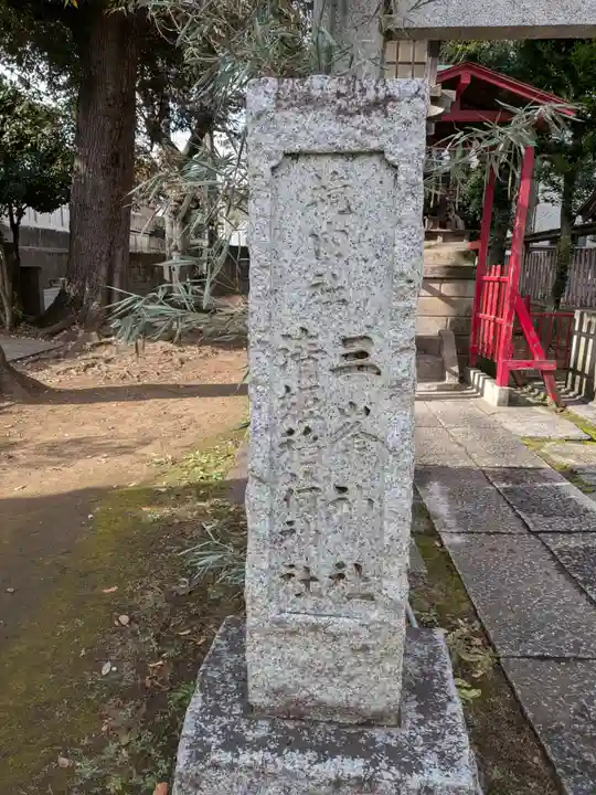 高円寺天祖神社(東京都)