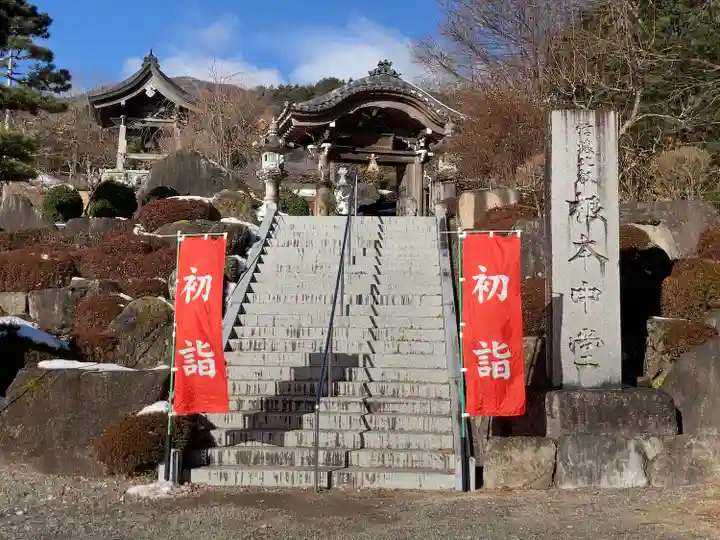 信濃比叡廣拯院(長野県)