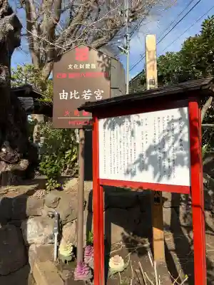 由比若宮（元鶴岡八幡宮）の{uncategorized: "未分類", other: "その他", undefined: "問題あり", building: "その他建物", grave: "お墓", sacred_gate: "鳥居", guardian: "狛犬", statue: "像", buddha: "仏像", history: "歴史", nature: "自然", garden: "庭園", animal: "動物", pagoda: "塔", temizu: "手水舎", mountain_gate: "山門・神門", sanctuary: "本殿・本堂", subordinate: "末社・摂社", art: "芸術", scenery: "景色", jizo: "地蔵", ema: "絵馬", goshuin: "御朱印", omikuji: "おみくじ", items: "授与品その他", amulet: "お守り", goshuincho: "御朱印帳", eats: "食事", festival: "お祭り", votive_dance: "神楽", shichigosan: "七五三参", wedding: "結婚式", experience: "体験その他", initially: "初詣", around: "周辺", anti_infection: "感染症対策"}