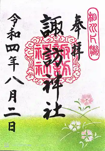 片瀬諏訪神社のその他建物