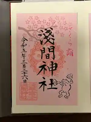 浅草富士浅間神社(東京都)