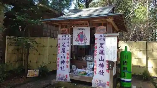 大前神社(栃木県)