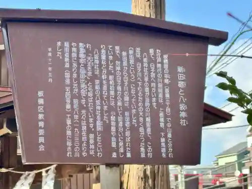 新田宿八坂神社の{uncategorized: "未分類", other: "その他", undefined: "問題あり", building: "その他建物", grave: "お墓", sacred_gate: "鳥居", guardian: "狛犬", statue: "像", buddha: "仏像", history: "歴史", nature: "自然", garden: "庭園", animal: "動物", pagoda: "塔", temizu: "手水舎", mountain_gate: "山門・神門", sanctuary: "本殿・本堂", subordinate: "末社・摂社", art: "芸術", scenery: "景色", jizo: "地蔵", ema: "絵馬", goshuin: "御朱印", omikuji: "おみくじ", items: "授与品その他", amulet: "お守り", goshuincho: "御朱印帳", eats: "食事", festival: "お祭り", votive_dance: "神楽", shichigosan: "七五三参", wedding: "結婚式", experience: "体験その他", initially: "初詣", around: "周辺", anti_infection: "感染症対策"}