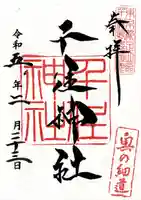 千住神社(東京都)