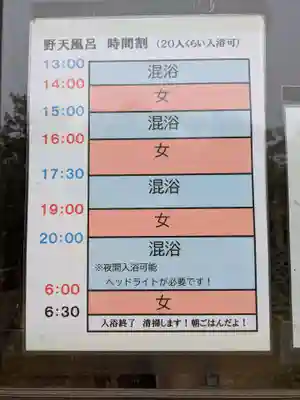 三斗小屋温泉神社(栃木県)