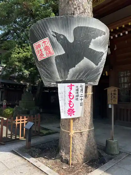 大國魂神社(東京都)
