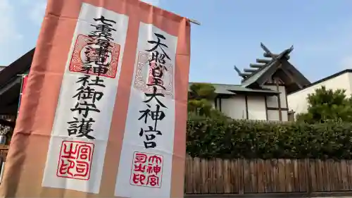 七重浜海津見神社(北海道)