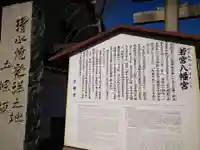 若宮八幡宮(陶器神社)の歴史