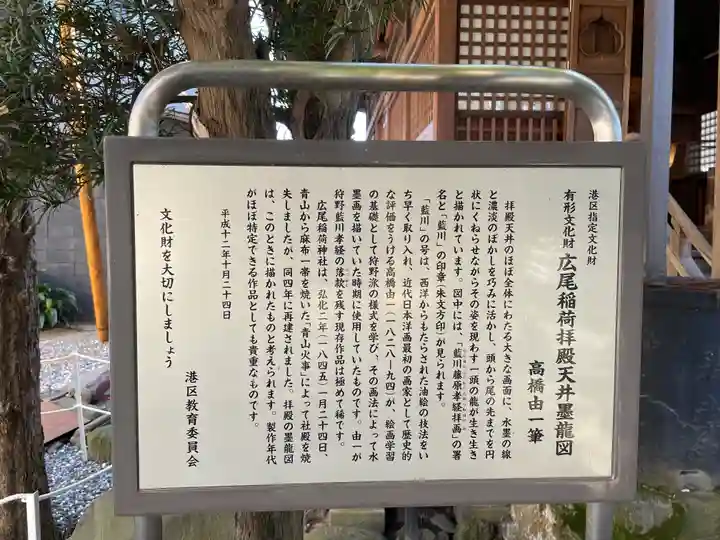 廣尾稲荷神社(東京都)