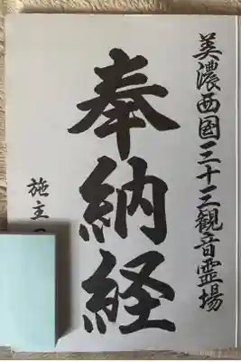 宝積寺の御朱印帳