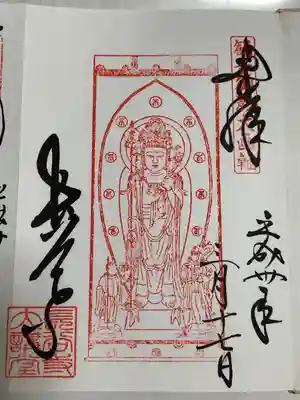 大講堂特別拝観の御朱印