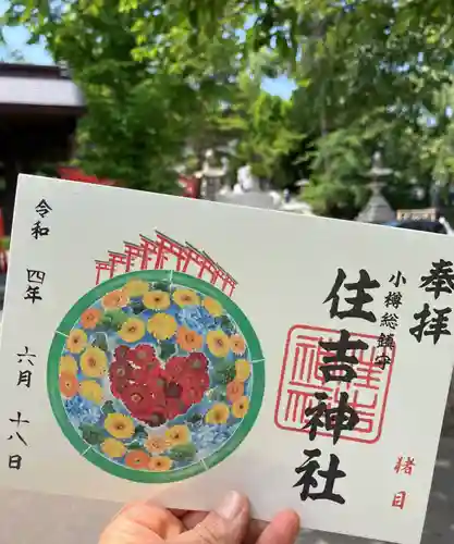 住吉神社の御朱印