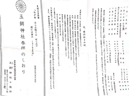 玉鉾神社の歴史