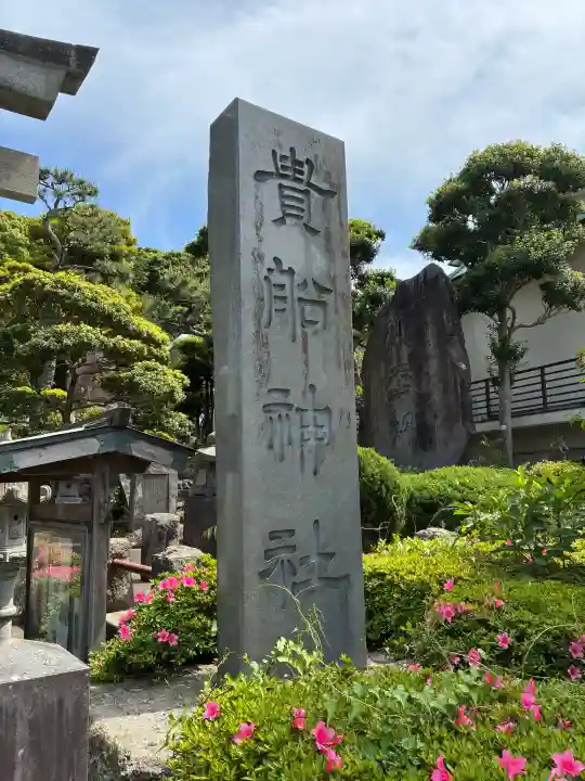 貴船神社の{uncategorized: "未分類", other: "その他", undefined: "問題あり", building: "その他建物", grave: "お墓", sacred_gate: "鳥居", guardian: "狛犬", statue: "像", buddha: "仏像", history: "歴史", nature: "自然", garden: "庭園", animal: "動物", pagoda: "塔", temizu: "手水舎", mountain_gate: "山門・神門", sanctuary: "本殿・本堂", subordinate: "末社・摂社", art: "芸術", scenery: "景色", jizo: "地蔵", ema: "絵馬", goshuin: "御朱印", omikuji: "おみくじ", items: "授与品その他", amulet: "お守り", goshuincho: "御朱印帳", eats: "食事", festival: "お祭り", votive_dance: "神楽", shichigosan: "七五三参", wedding: "結婚式", experience: "体験その他", initially: "初詣", around: "周辺", anti_infection: "感染症対策"}