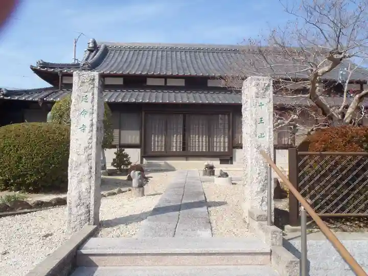 延命寺(愛知県)