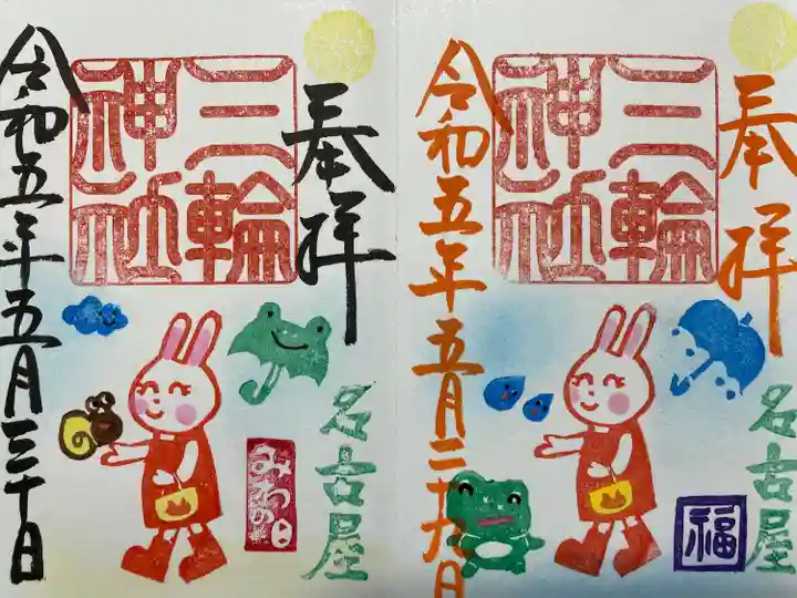 三輪神社(愛知県)