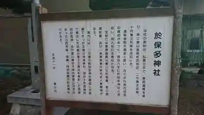 於保多神社の歴史