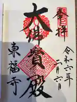 東福禅寺(東福寺)(京都府)