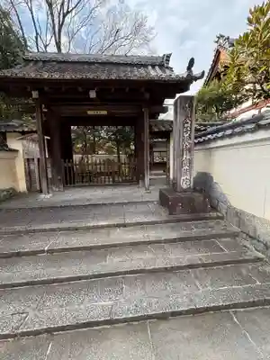 宝筐院(京都府)