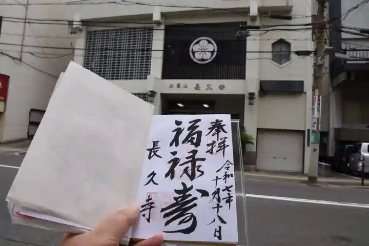 長久寺(大阪府)