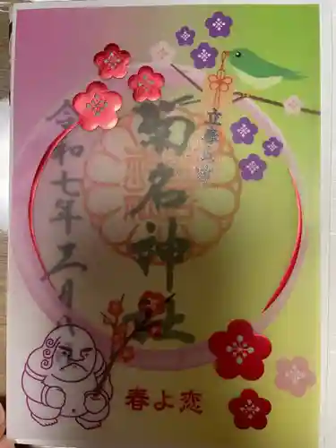 菊名神社(神奈川県)