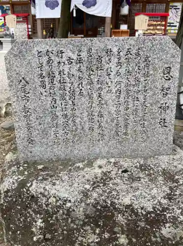 恩智神社の歴史