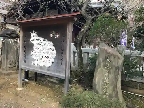 牛天神北野神社(東京都)